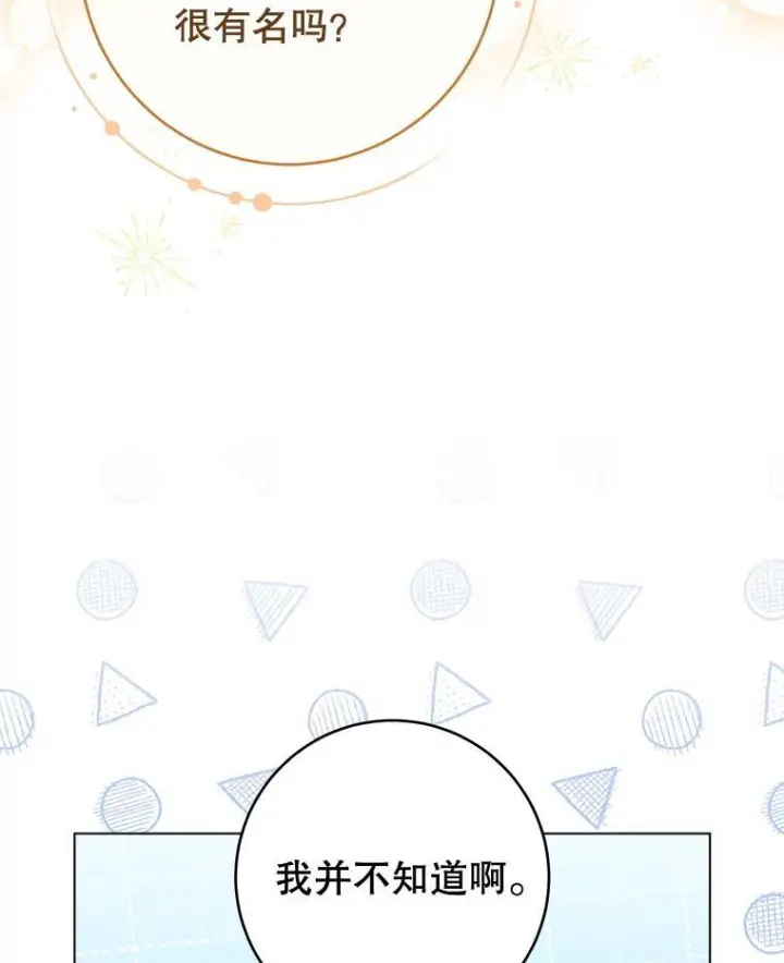 漫画《皇家厨师小姐》130.助手邀约第86张图