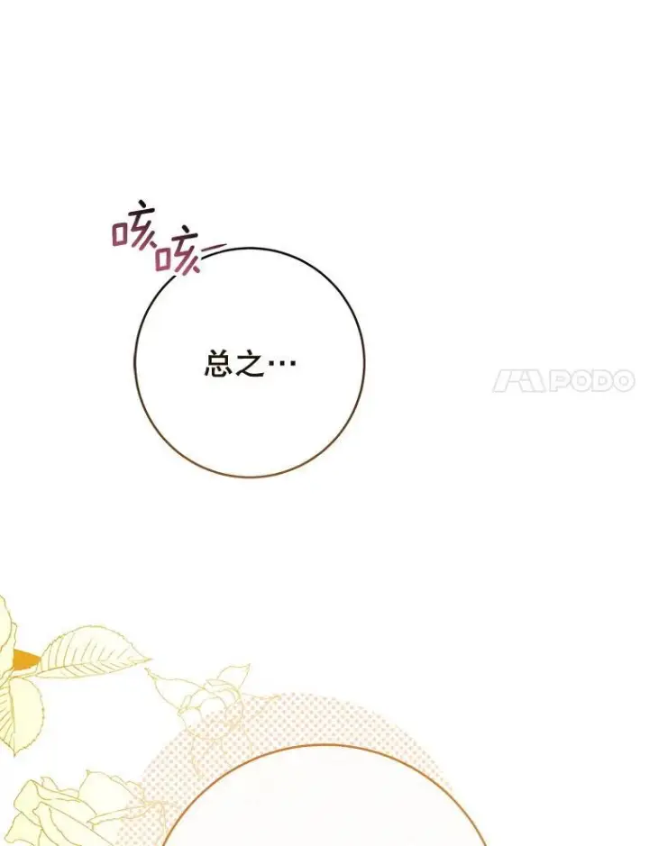漫画《皇家厨师小姐》130.助手邀约第88张图