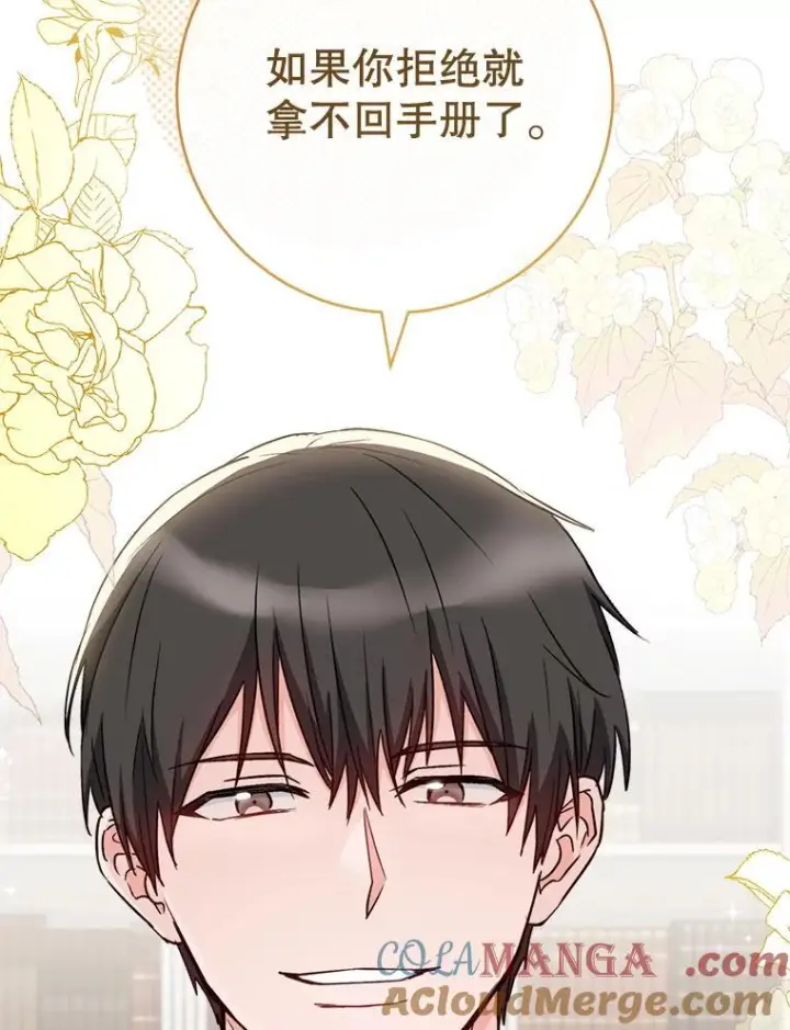 漫画《皇家厨师小姐》130.助手邀约第89张图