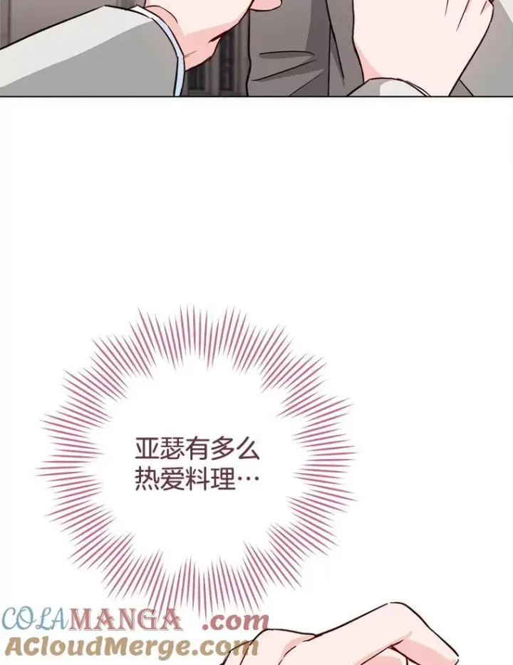 漫画《皇家厨师小姐》130.助手邀约第9张图