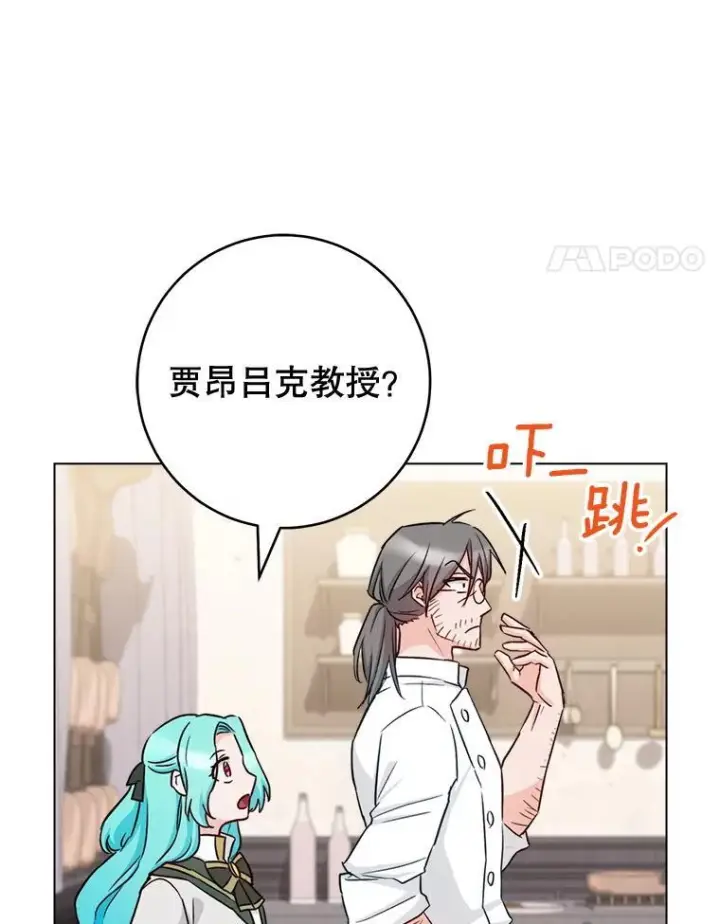 漫画《皇家厨师小姐》130.助手邀约第98张图