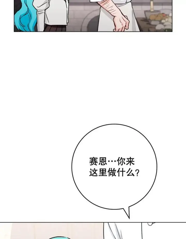 漫画《皇家厨师小姐》130.助手邀约第99张图
