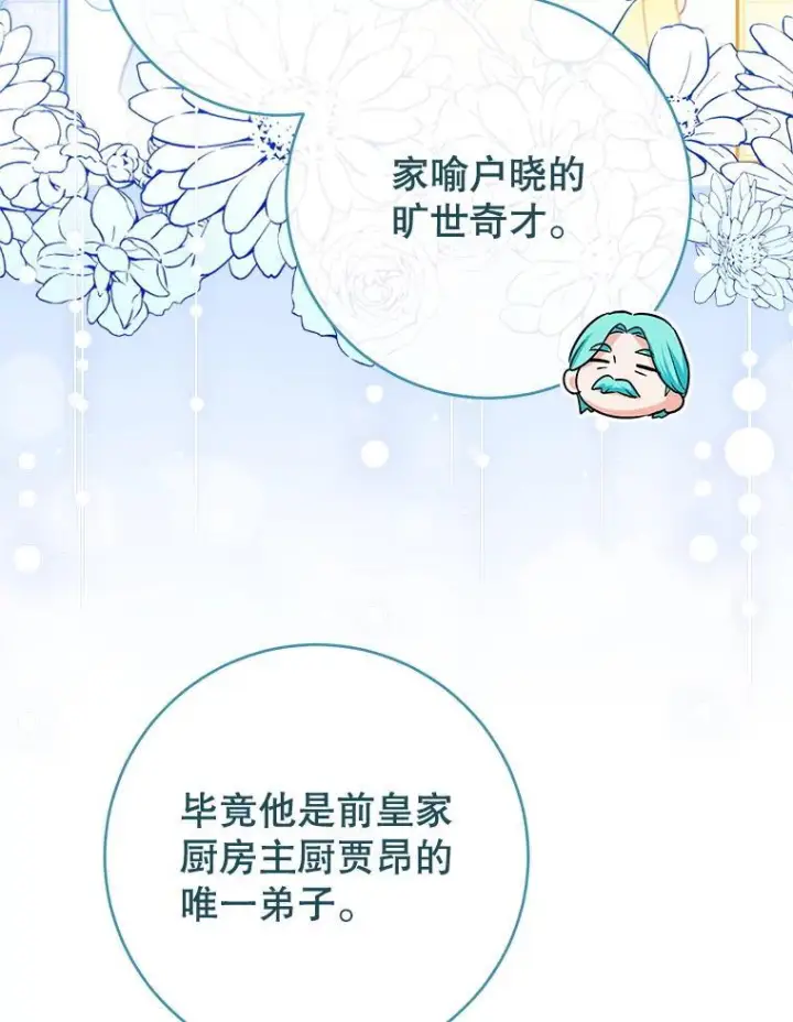 《皇家厨师小姐》131.突发意外图100