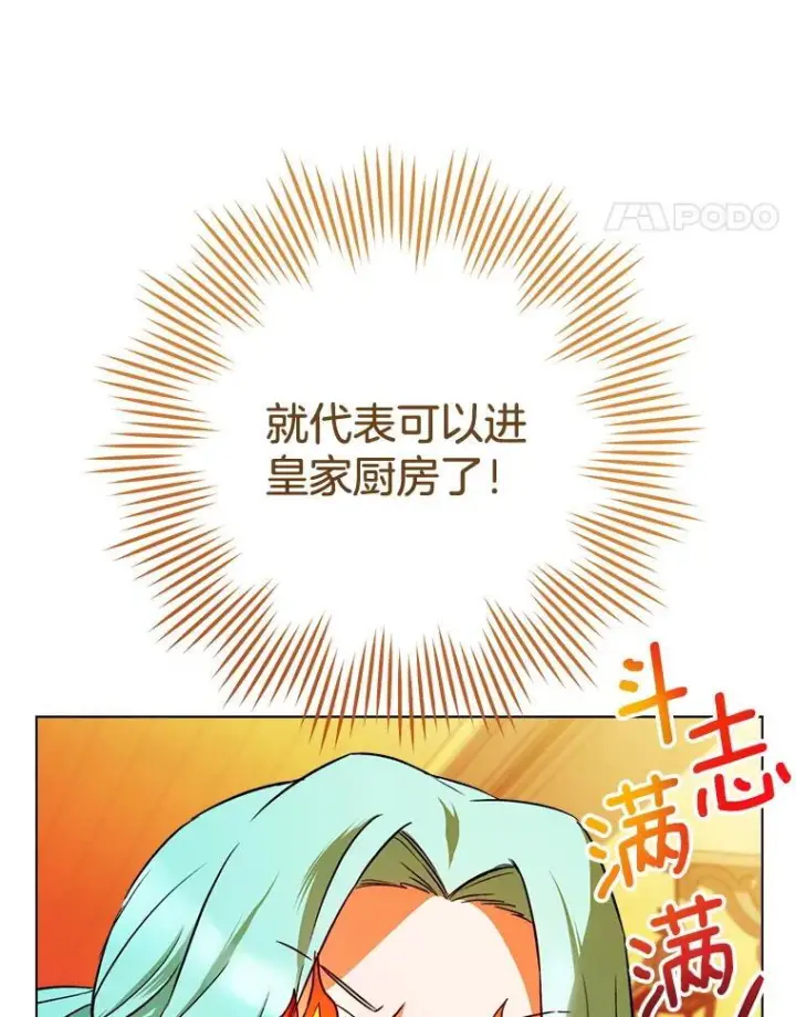 《皇家厨师小姐》131.突发意外图11