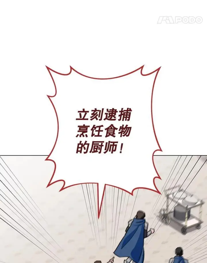 《皇家厨师小姐》131.突发意外图119