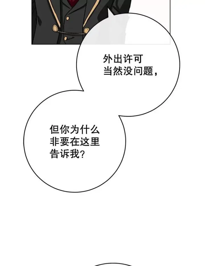 《皇家厨师小姐》131.突发意外图30