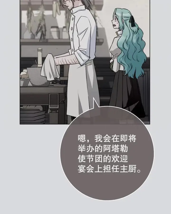 《皇家厨师小姐》131.突发意外图6
