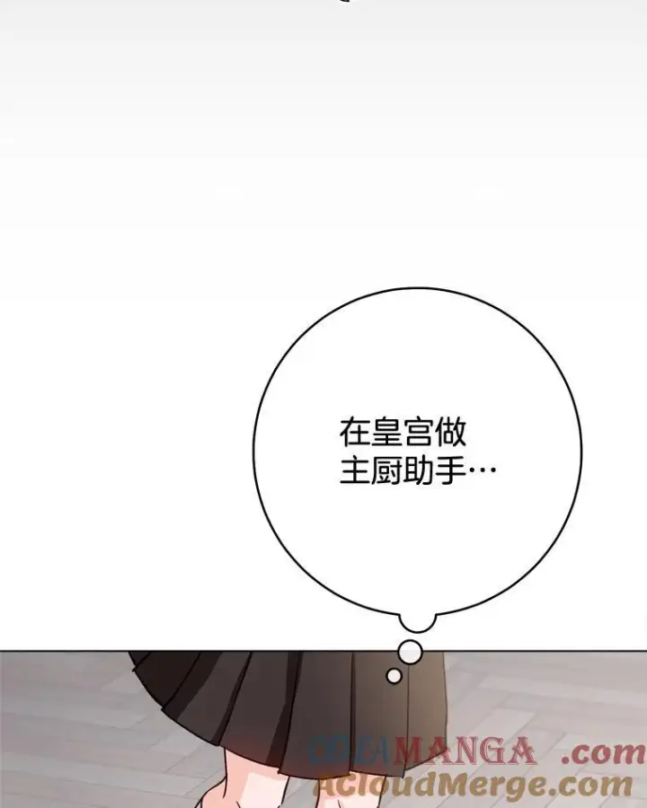 《皇家厨师小姐》131.突发意外图9