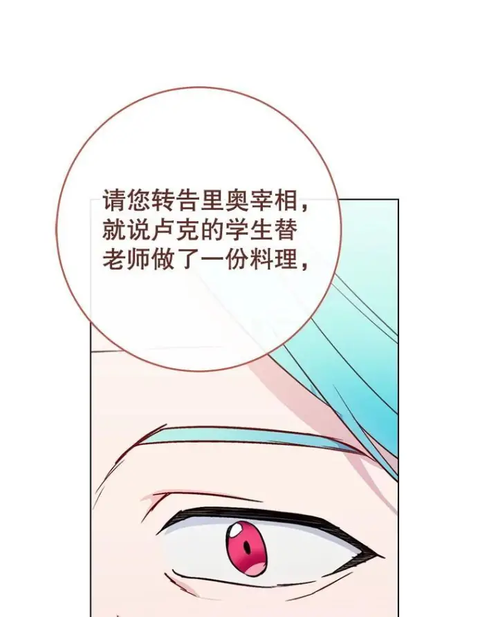 漫画《皇家厨师小姐》132.意外渊源第100张图
