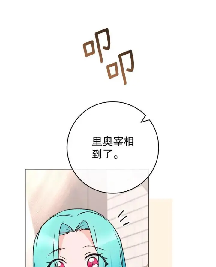 漫画《皇家厨师小姐》132.意外渊源第110张图