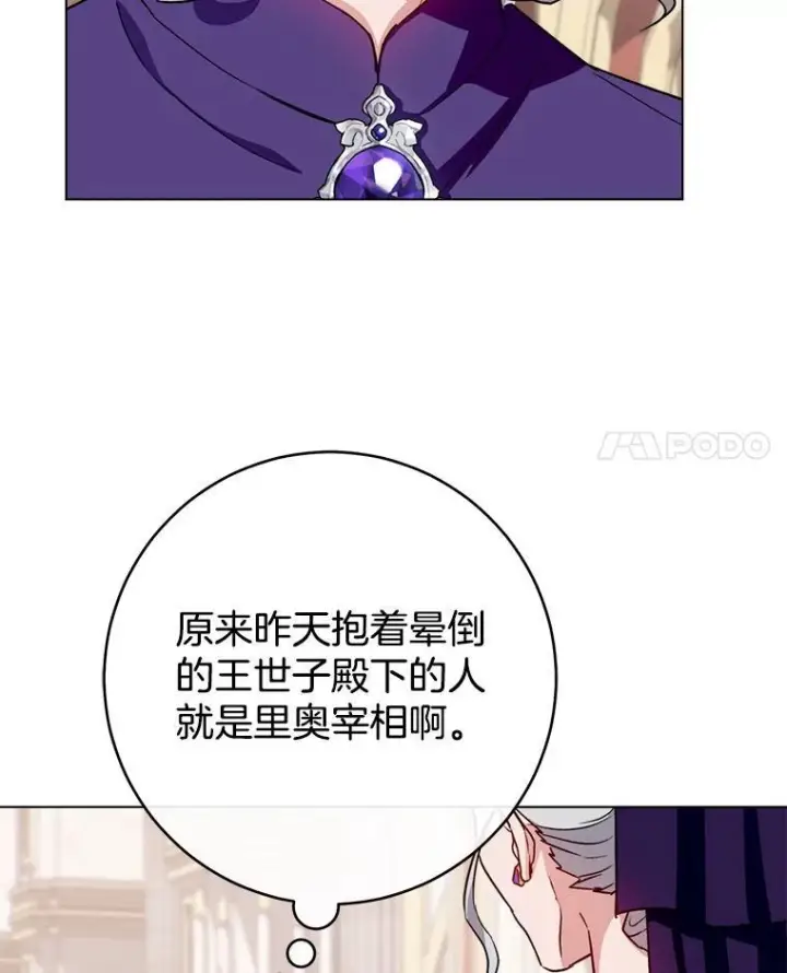 漫画《皇家厨师小姐》132.意外渊源第115张图