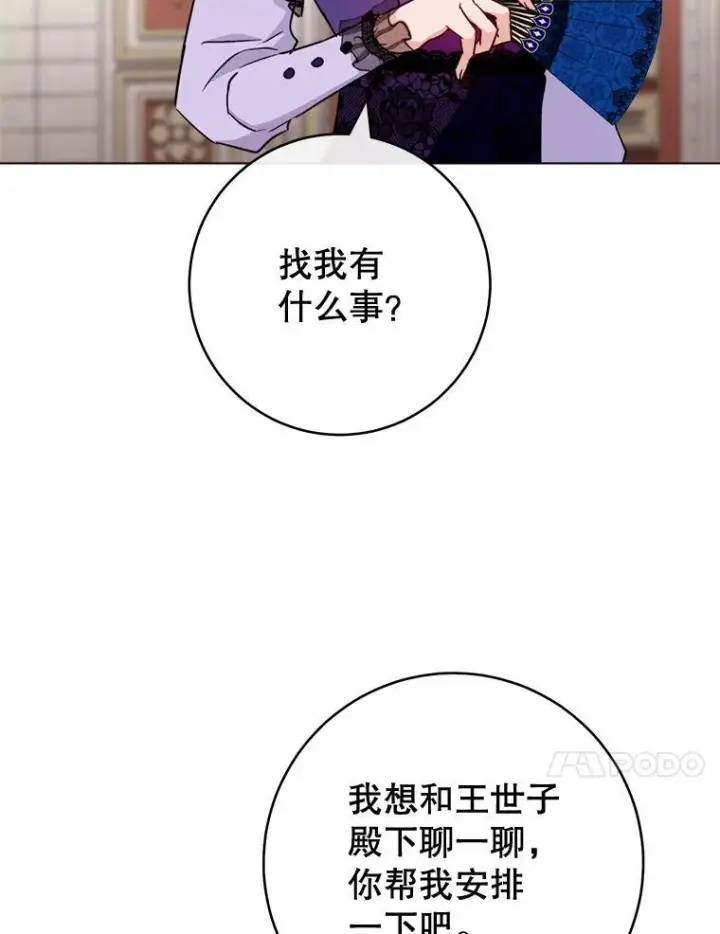漫画《皇家厨师小姐》132.意外渊源第118张图