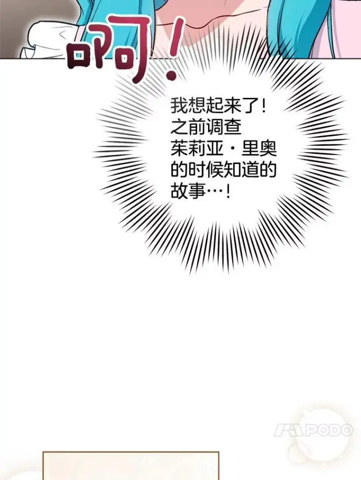 漫画《皇家厨师小姐》132.意外渊源第131张图