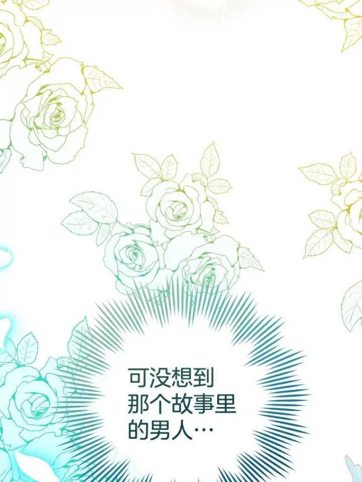 漫画《皇家厨师小姐》132.意外渊源第134张图