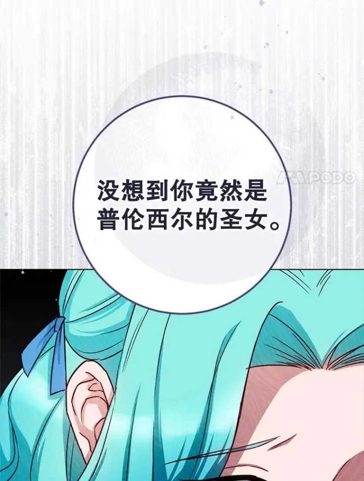 漫画《皇家厨师小姐》132.意外渊源第28张图