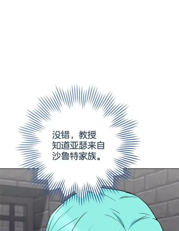 漫画《皇家厨师小姐》132.意外渊源第39张图