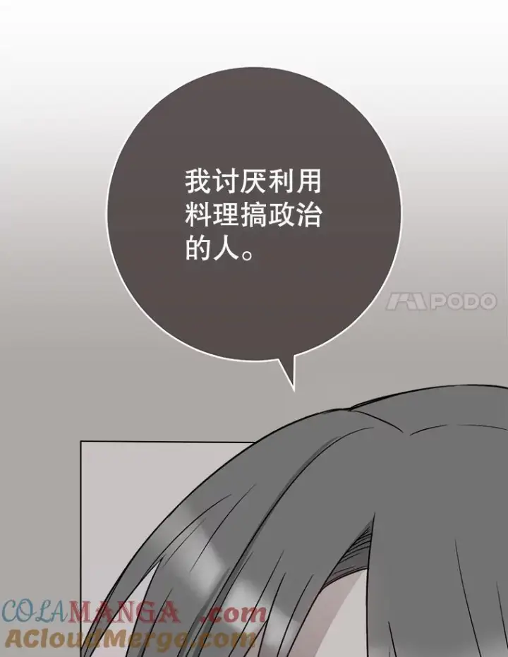 漫画《皇家厨师小姐》132.意外渊源第41张图
