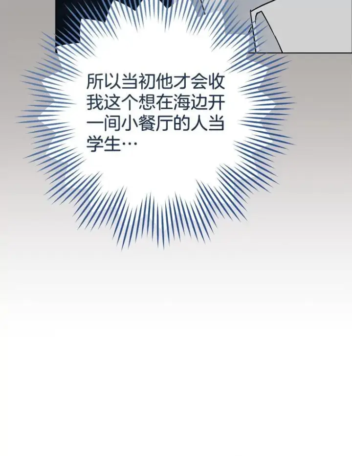 漫画《皇家厨师小姐》132.意外渊源第43张图