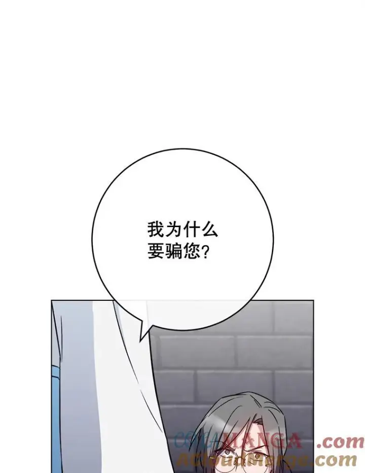 漫画《皇家厨师小姐》132.意外渊源第45张图