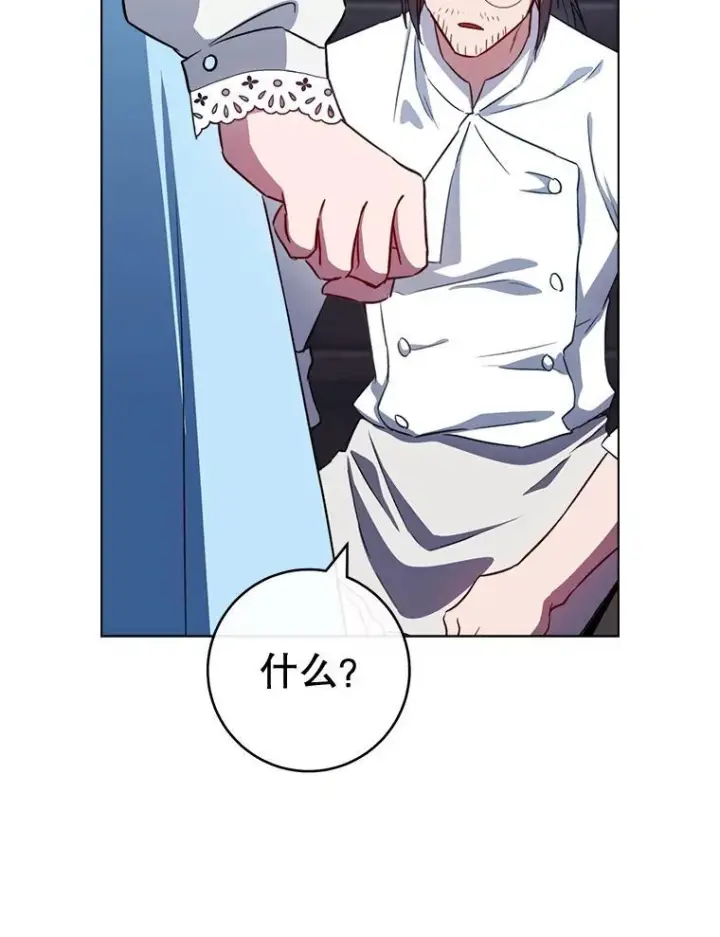 漫画《皇家厨师小姐》132.意外渊源第46张图