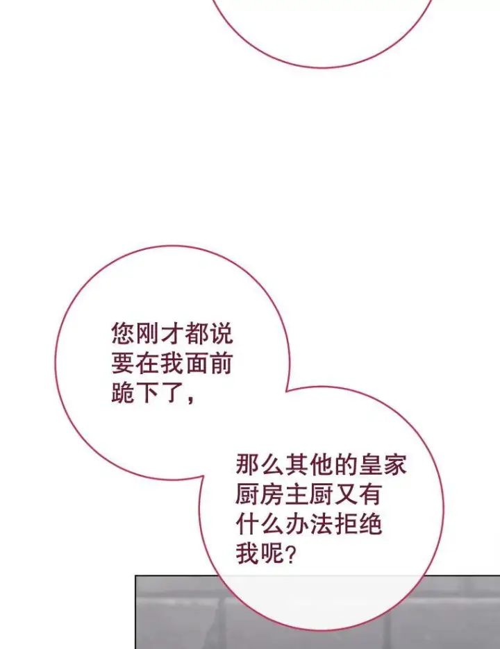 漫画《皇家厨师小姐》132.意外渊源第50张图