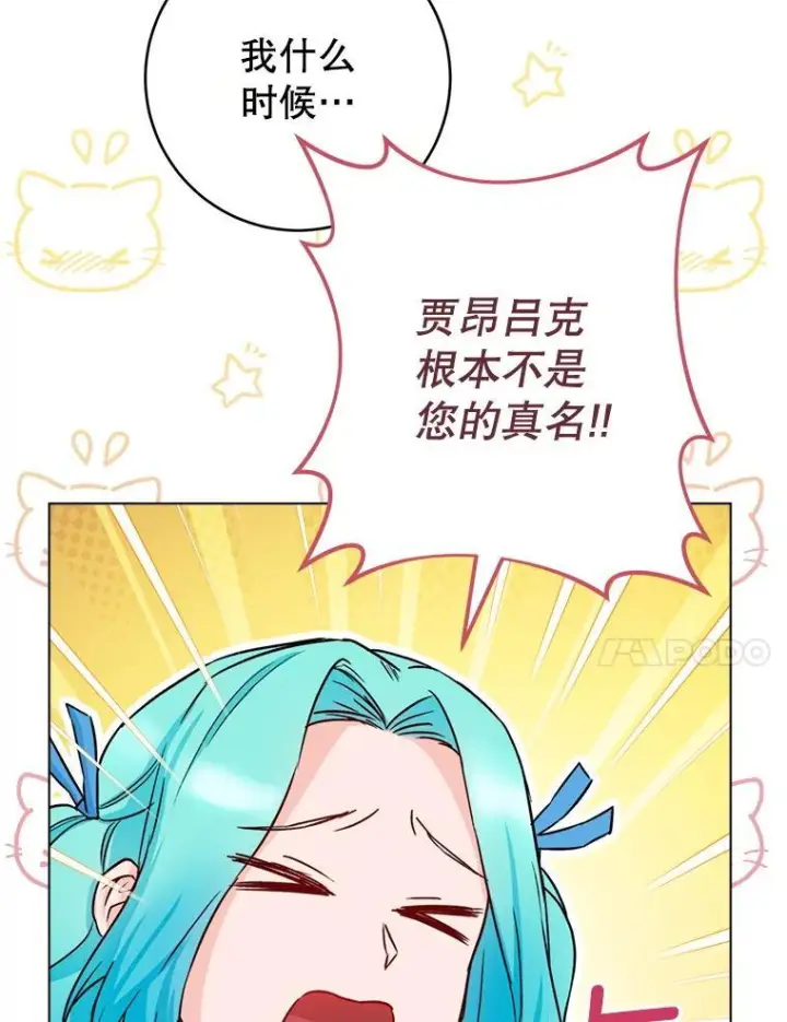 漫画《皇家厨师小姐》132.意外渊源第54张图