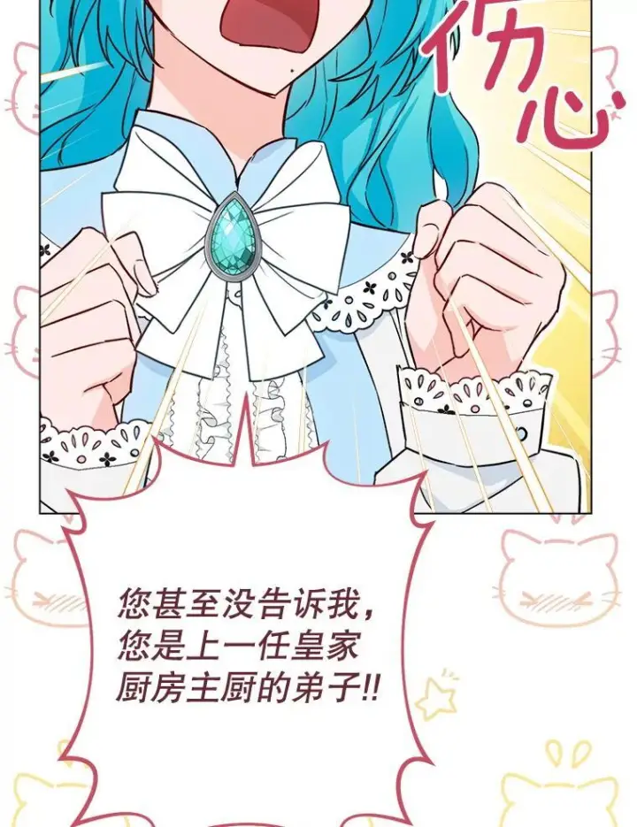 漫画《皇家厨师小姐》132.意外渊源第55张图