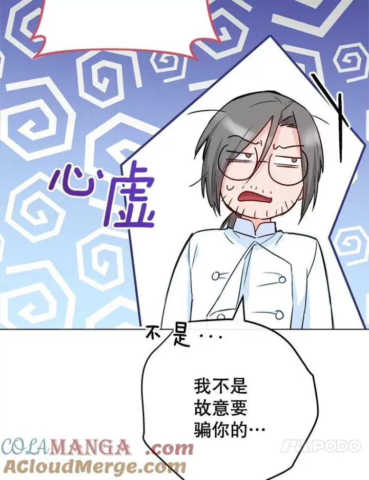 漫画《皇家厨师小姐》132.意外渊源第57张图