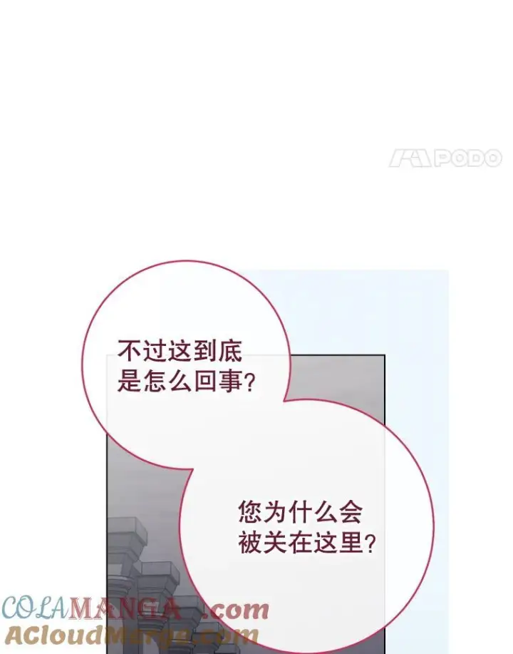 漫画《皇家厨师小姐》132.意外渊源第61张图