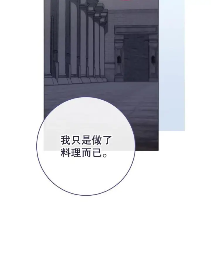 漫画《皇家厨师小姐》132.意外渊源第62张图