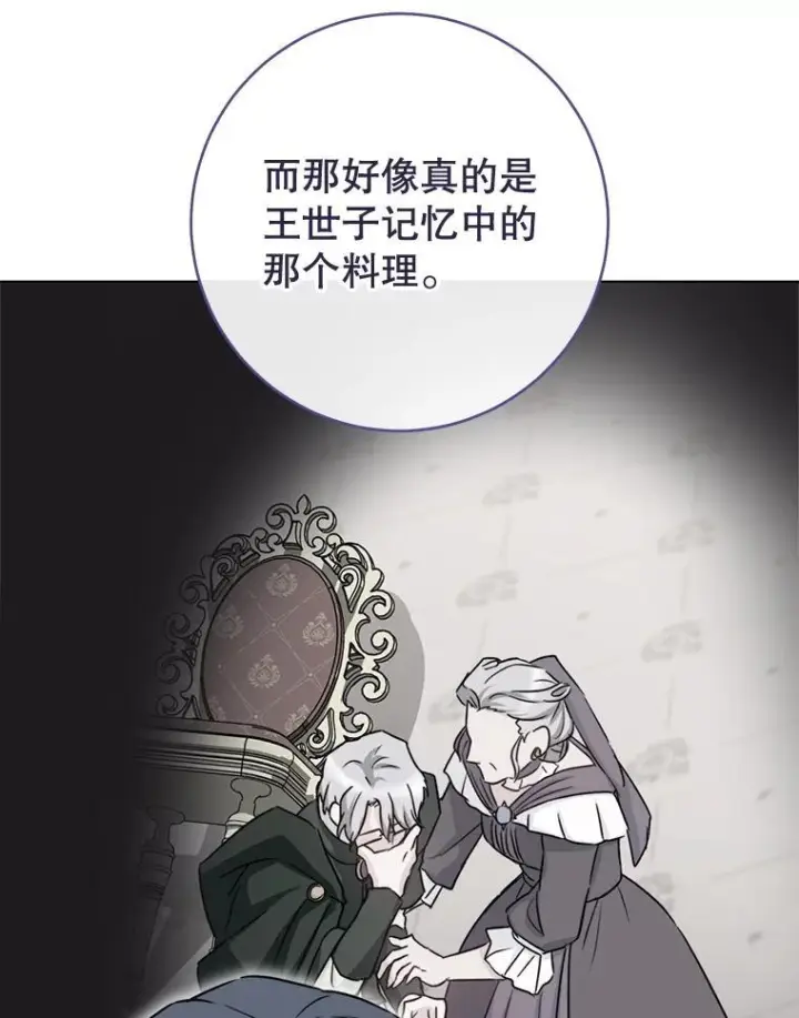 漫画《皇家厨师小姐》132.意外渊源第63张图