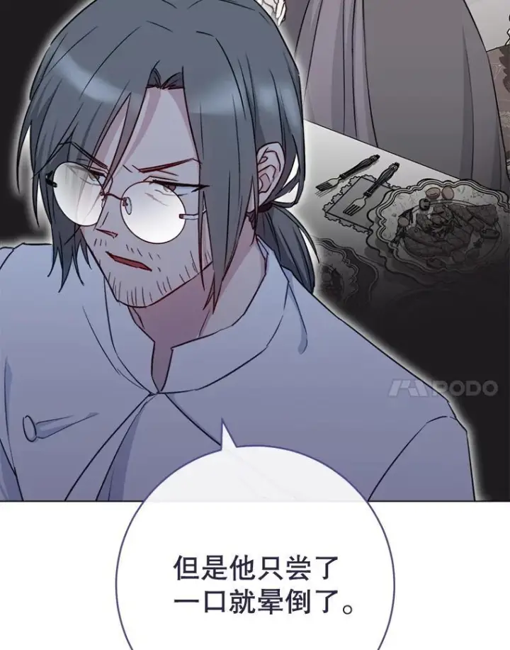 漫画《皇家厨师小姐》132.意外渊源第64张图
