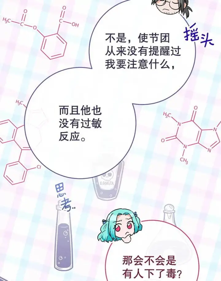 漫画《皇家厨师小姐》132.意外渊源第66张图