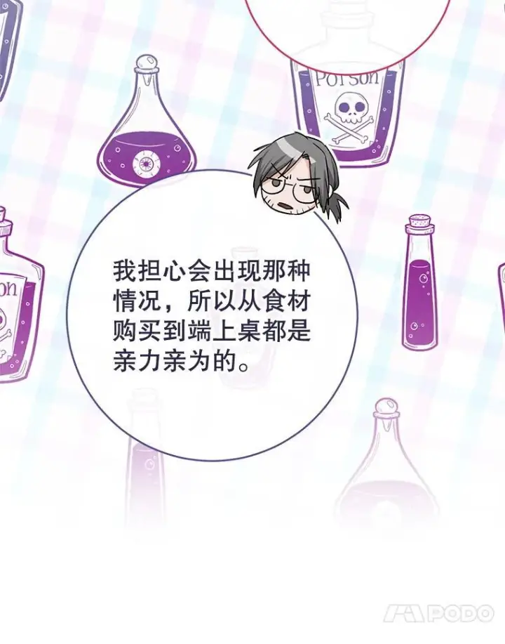 漫画《皇家厨师小姐》132.意外渊源第67张图