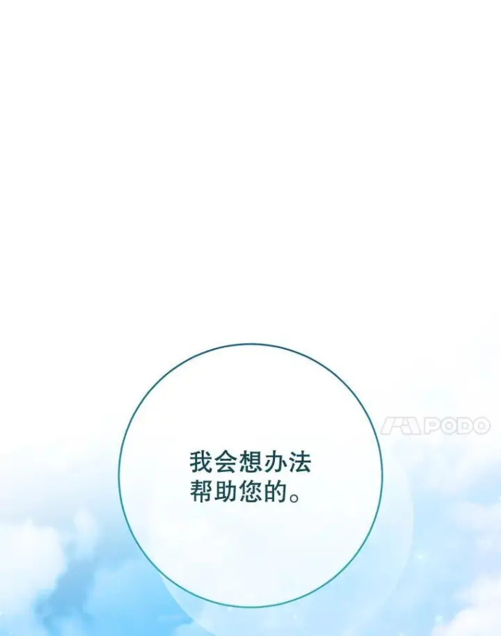 漫画《皇家厨师小姐》132.意外渊源第74张图