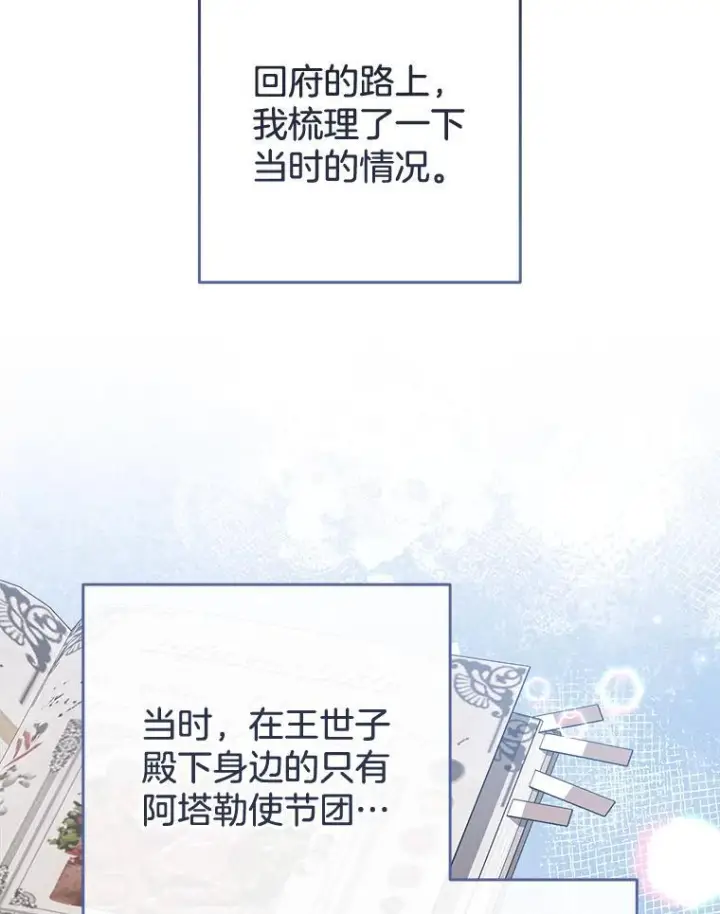 漫画《皇家厨师小姐》132.意外渊源第79张图