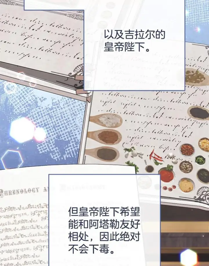 漫画《皇家厨师小姐》132.意外渊源第80张图