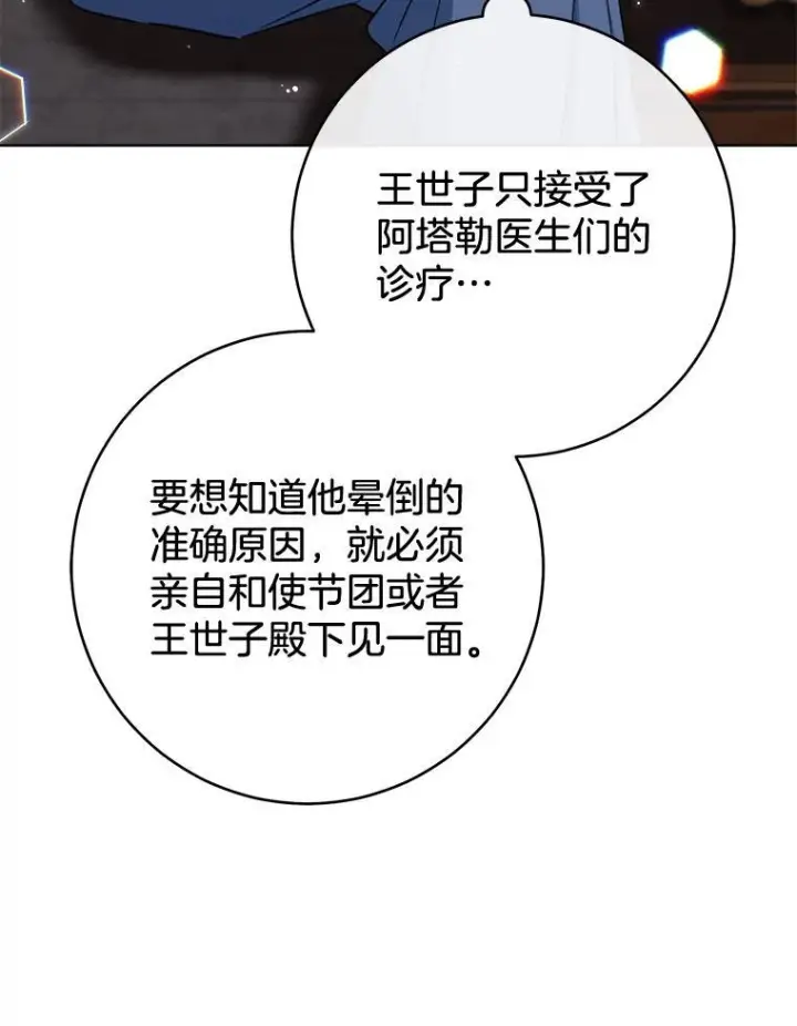 漫画《皇家厨师小姐》132.意外渊源第82张图