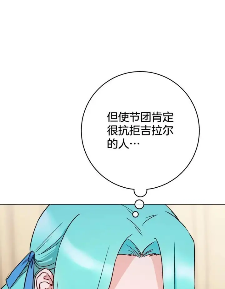 漫画《皇家厨师小姐》132.意外渊源第83张图