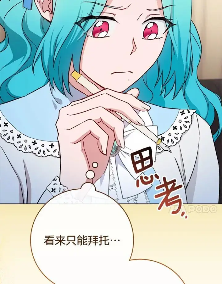漫画《皇家厨师小姐》132.意外渊源第84张图