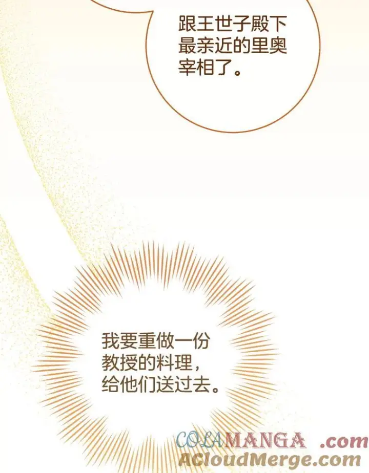 漫画《皇家厨师小姐》132.意外渊源第85张图