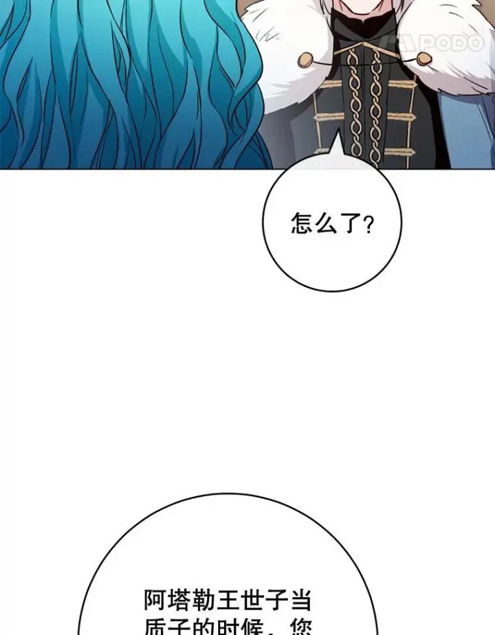 漫画《皇家厨师小姐》132.意外渊源第88张图