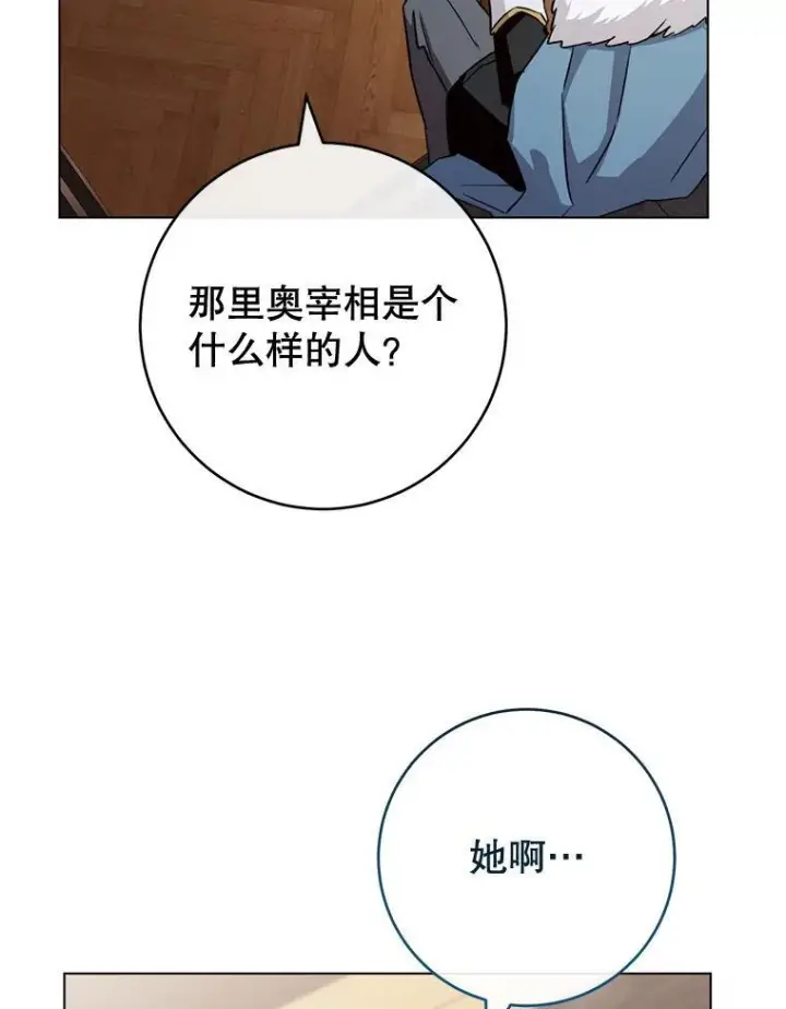 漫画《皇家厨师小姐》132.意外渊源第90张图