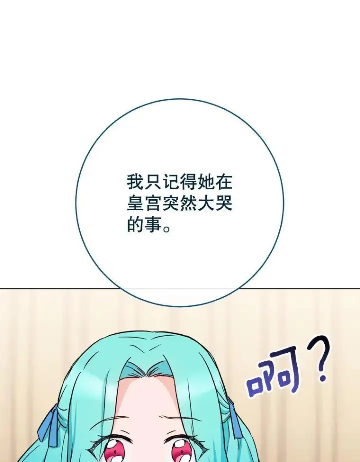漫画《皇家厨师小姐》132.意外渊源第92张图