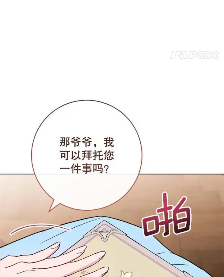 漫画《皇家厨师小姐》132.意外渊源第98张图
