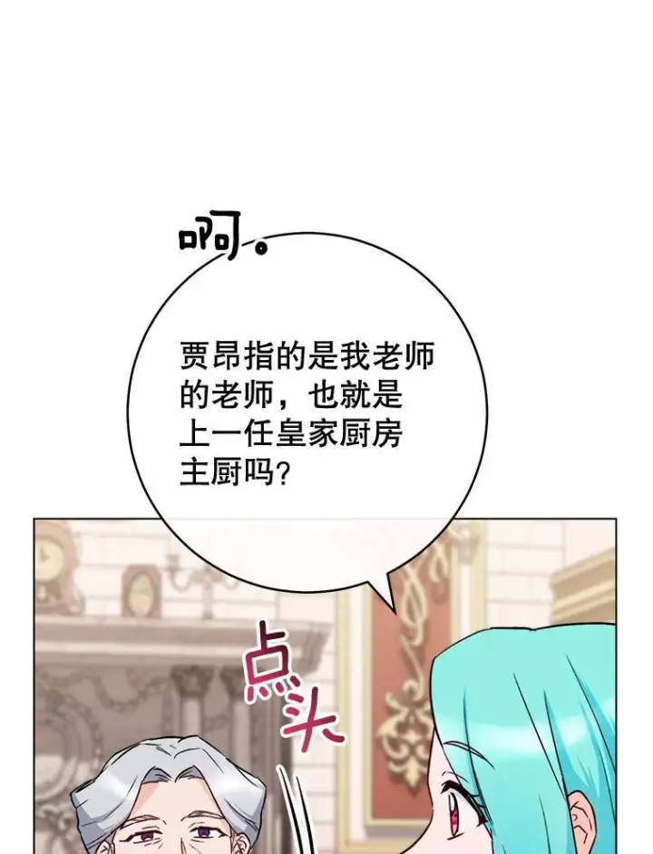 漫画《皇家厨师小姐》133.风流往事第103张图