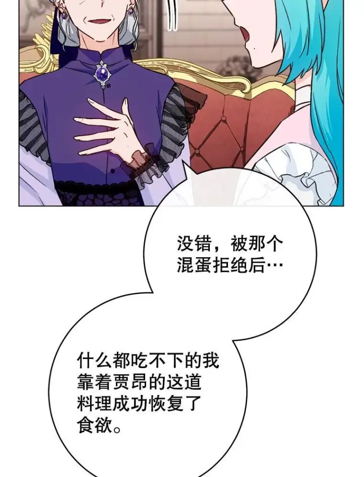 漫画《皇家厨师小姐》133.风流往事第104张图