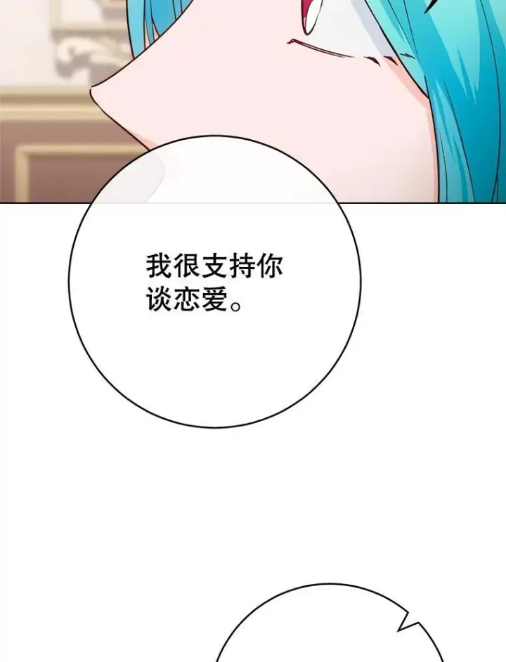 漫画《皇家厨师小姐》133.风流往事第106张图
