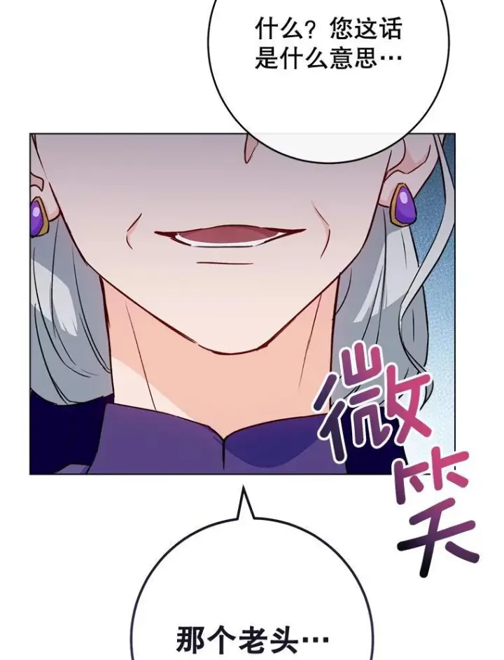 漫画《皇家厨师小姐》133.风流往事第107张图