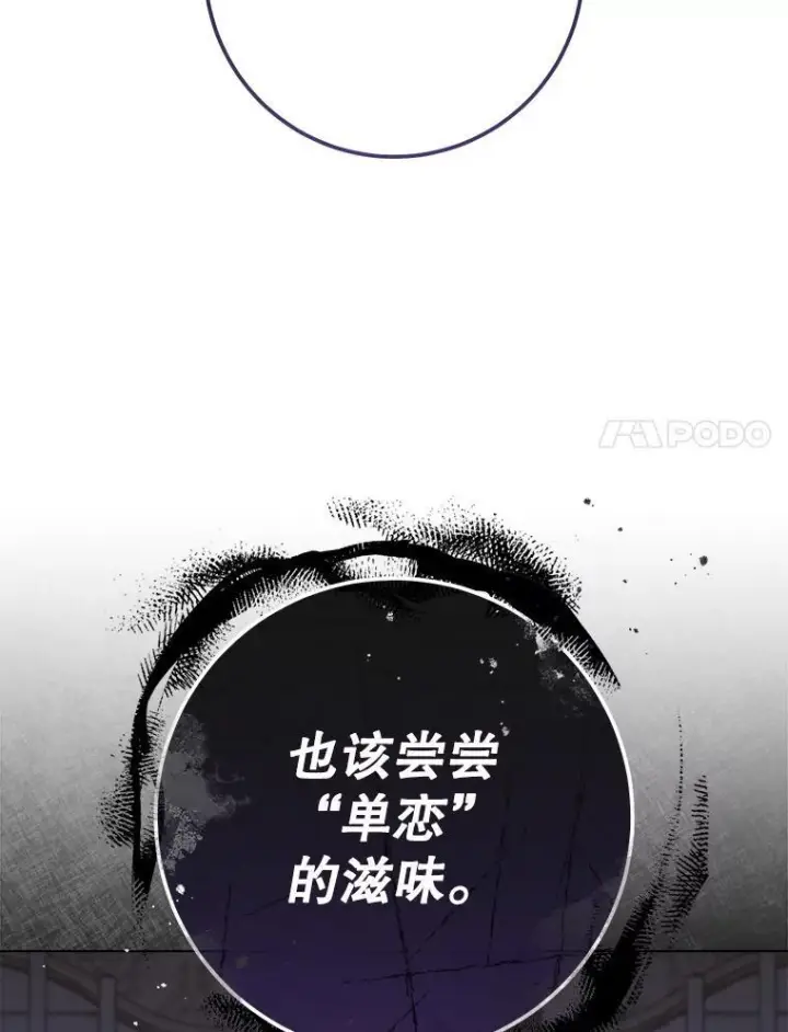 漫画《皇家厨师小姐》133.风流往事第108张图